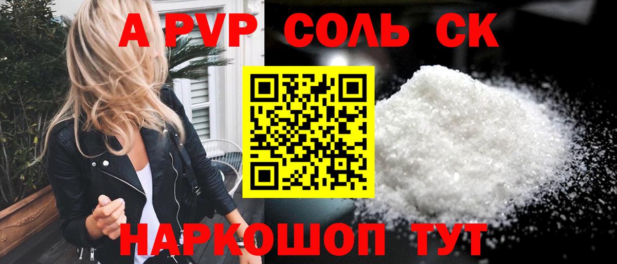 Котовск  Alpha-PVP VHQ  А ПВП VHQ  Alpha PVP кристаллы  Вход с VPN 