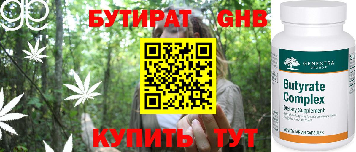 Котовск  Бутират  Вход с VPN  Бутират оксана 