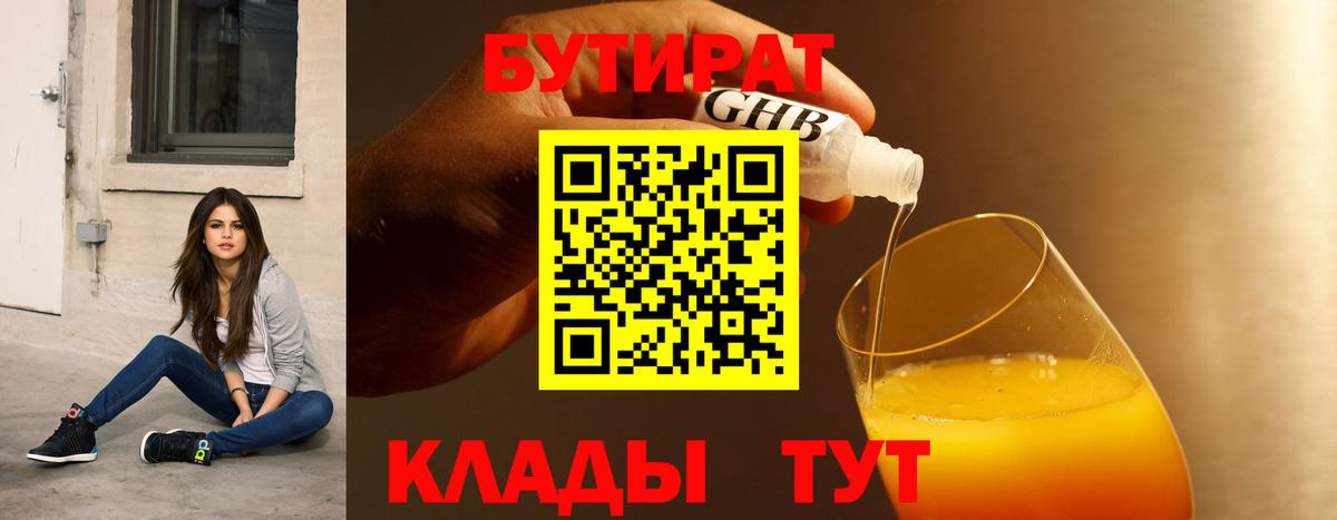 Бутират GHB Котовск