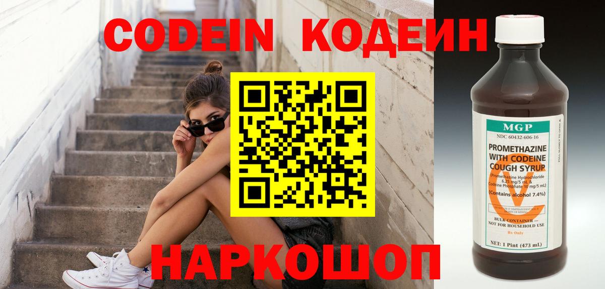 Кодеиновый сироп Lean Purple Drank Котовск