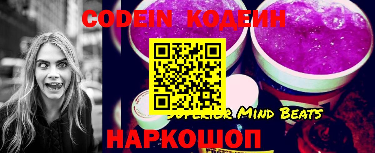 Котовск  Codein напиток Lean (лин)  Вход с VPN 