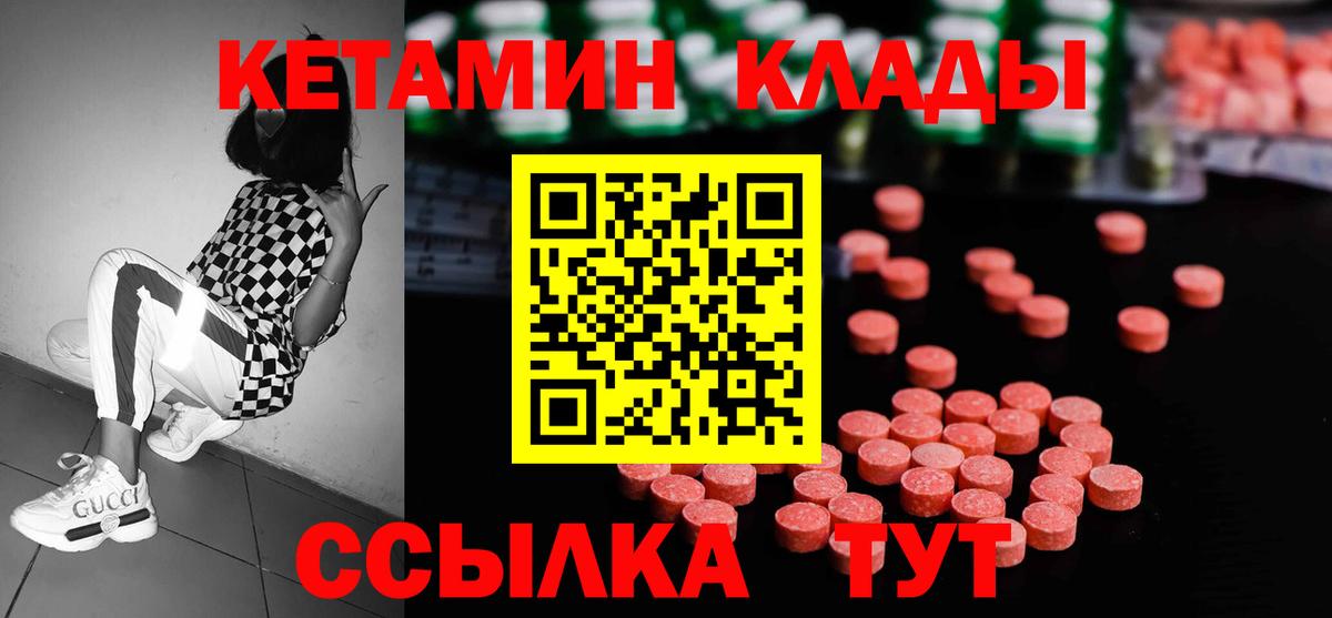Кетамин VHQ  Вход с VPN  Котовск 
