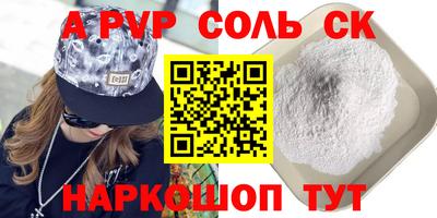 соль ск Краснознаменск