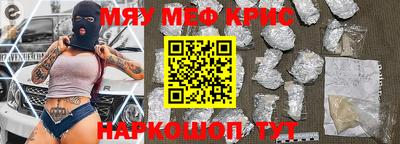 мяу мяу кристалл Краснодар